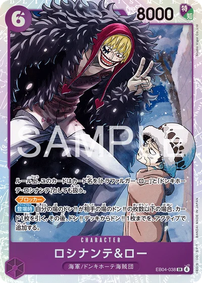 ロシナンテ&ロー【SR】〈EB04-038〉
