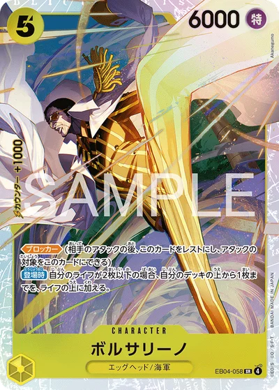 ボルサリーノ【SR】〈EB04-058〉