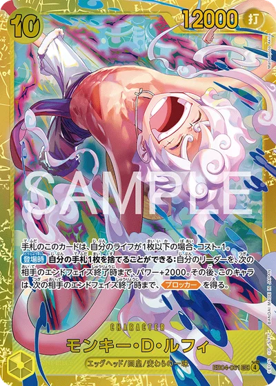 モンキー・D・ルフィ【SEC】〈EB04-061〉