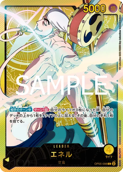 エネル(パラレル/EB02収録)【L】〈OP05-098〉