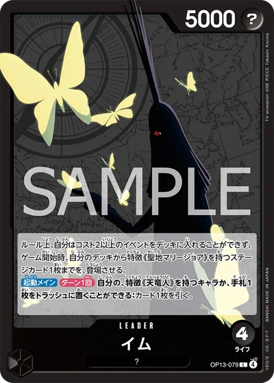 イム【L】〈OP13-079〉