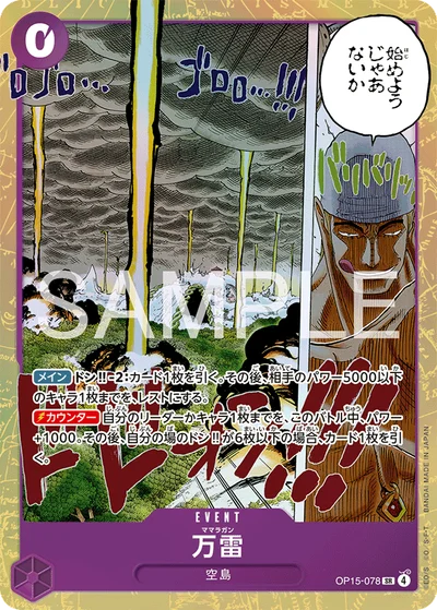 万雷【SR】〈OP15-078〉