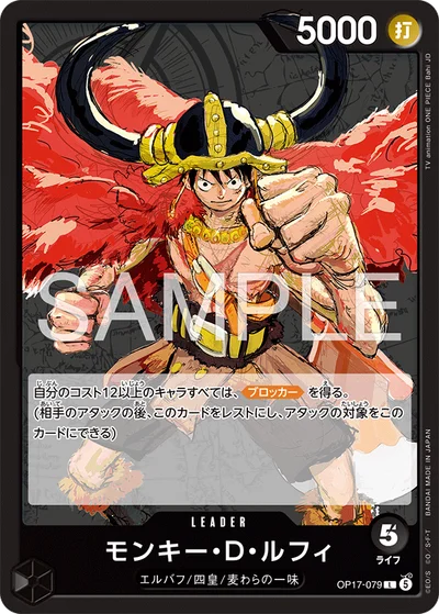 17弾『世界最強の戦士』環境】ワンピースカード最新環境Tier表