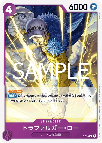 トラファルガー・ロー(プロモ/交流会記念品)【P】〈P-093〉
