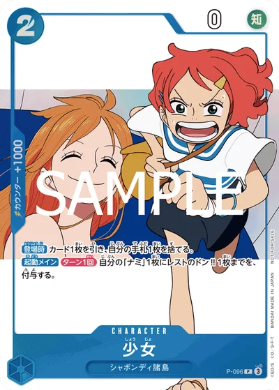 少女(プロモ/雑誌付録)【P】〈P-096〉