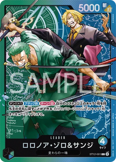 ロロノア・ゾロ&サンジ【L】〈ST12-001〉
