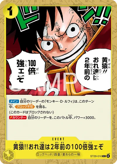 黄猿!!おれ達は2年前の100倍強ェぞ【C】〈ST29-016〉