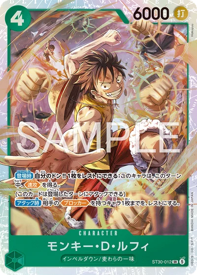 モンキー・D・ルフィ【SR】〈ST30-012〉