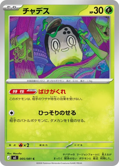 ポケカ】ばけがくれデッキの優勝デッキレシピ・特徴を徹底解説