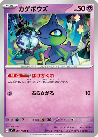 ポケカ】ばけがくれデッキの優勝デッキレシピ・特徴を徹底解説