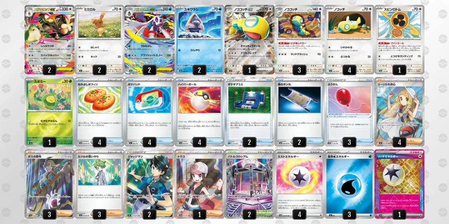 メガユキメノコex