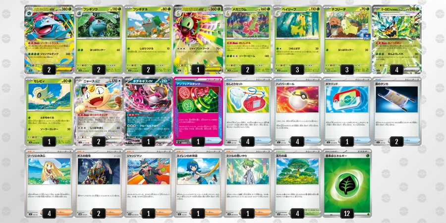 ポケカ】メガフシギバナexデッキ解説&デッキレシピまとめ | トレカの地図