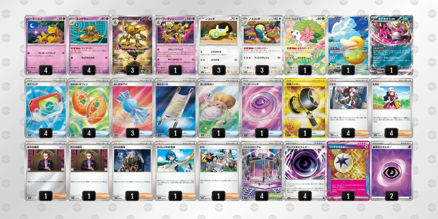 ポケカ】フーディンデッキ解説&デッキレシピまとめ | トレカの地図