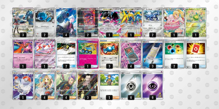 ダイゴのメタグロスexデッキ ポケカ】ダイゴのメタグロスexデッキ解説&デッキレシピまとめ | トレカ