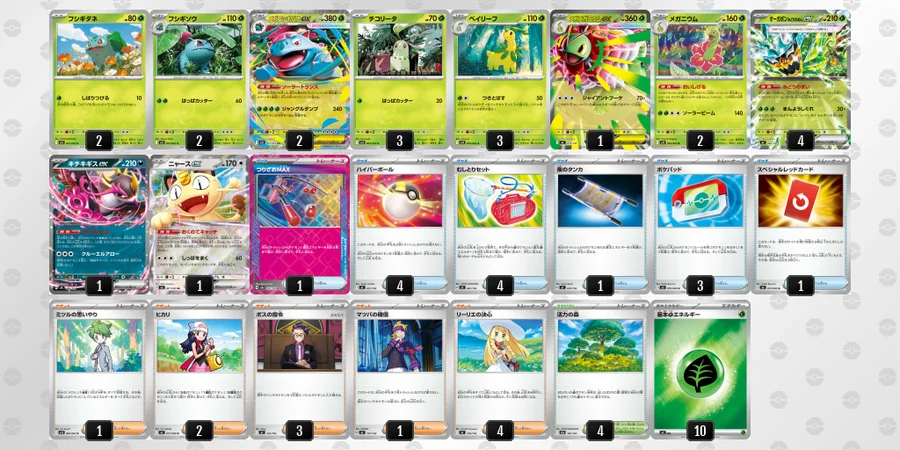 メガフシギバナex デッキ ポケカ】メガフシギバナexデッキ解説&デッキレシピまとめ | トレカの地図