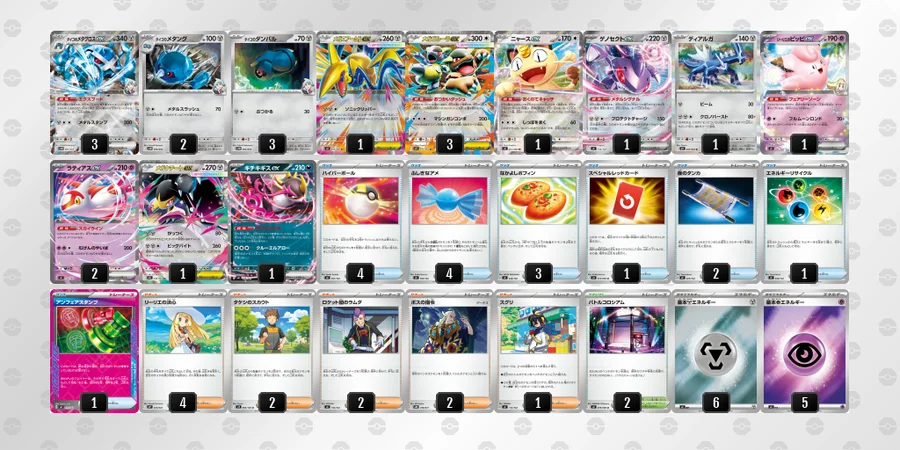 ポケカ】ダイゴのメタグロスexデッキ解説&デッキレシピまとめ | トレカ