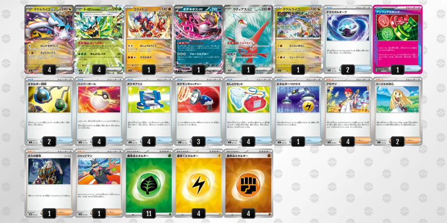 ポケカ】タケルライコexデッキ解説&デッキレシピまとめ | トレカの地図