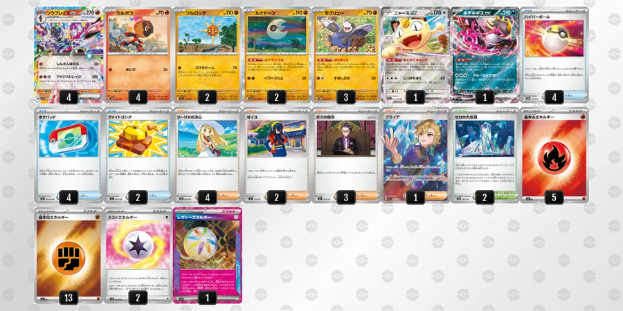 ポケカ】ソウブレイズexデッキ解説&デッキレシピまとめ | トレカの地図