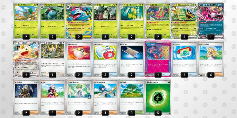 ほし２ ポケカ】メガフシギバナexデッキ解説&デッキレシピまとめ | トレカの地図