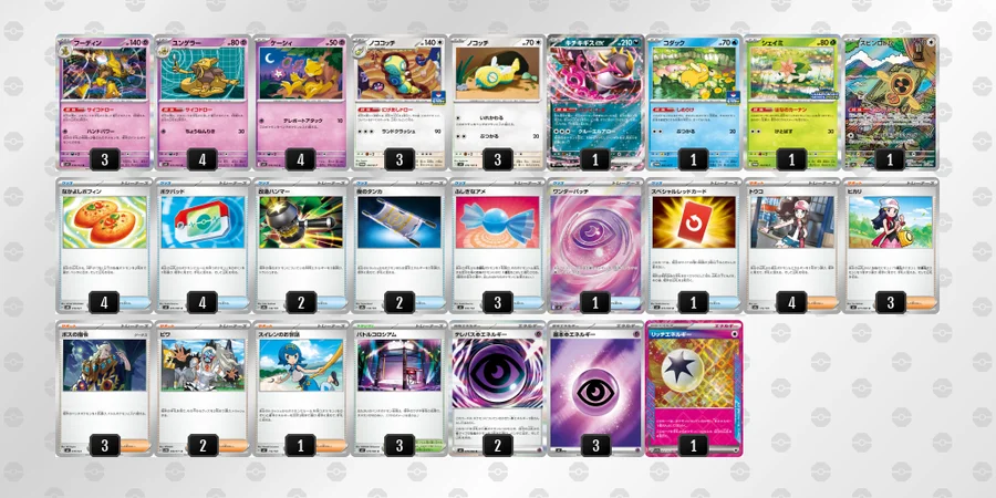 フーディンデッキ ポケカ】フーディンデッキ解説&デッキレシピまとめ | トレカの地図