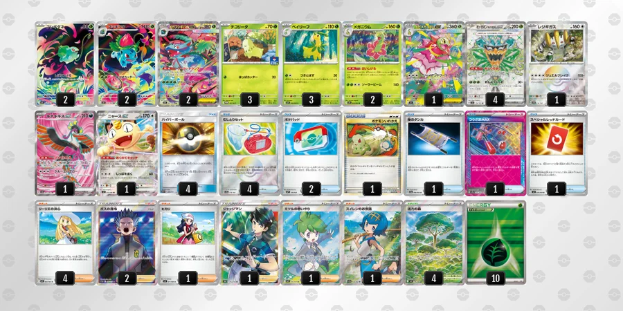 メガフシギバナex・メガメガニウムexデッキ ポケカ】メガフシギバナexデッキ解説&デッキレシピまとめ | トレカの地図