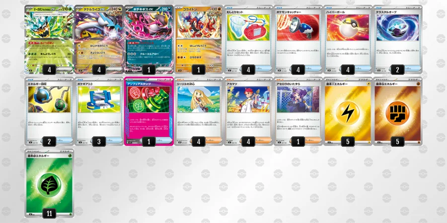 ポケカ】タケルライコexデッキ解説&デッキレシピまとめ | トレカの地図