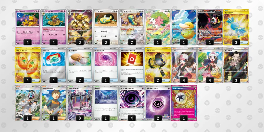 ポケカ】フーディンデッキ解説&デッキレシピまとめ | トレカの地図