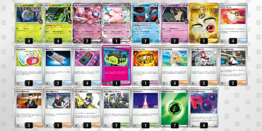 ロケット団のミュウツー ex＆ミュウツーセット ロケット団のミュウツーex | ポケモンカードゲーム公式ホームページ