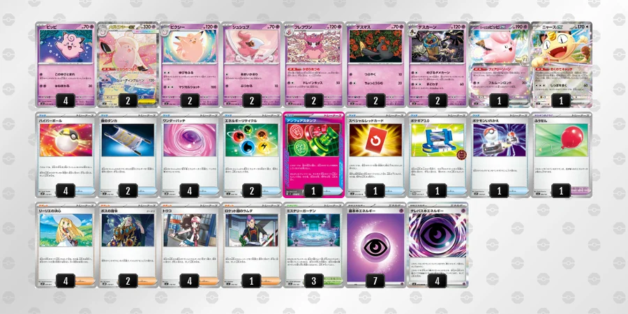 ポケカ】メガピクシーexデッキ解説&デッキレシピまとめ | トレカの地図
