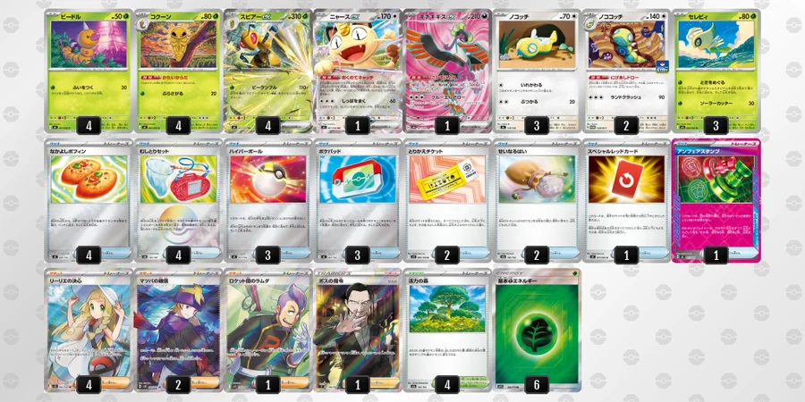 ポケカ】スピアーexデッキ解説&デッキレシピまとめ | トレカの地図