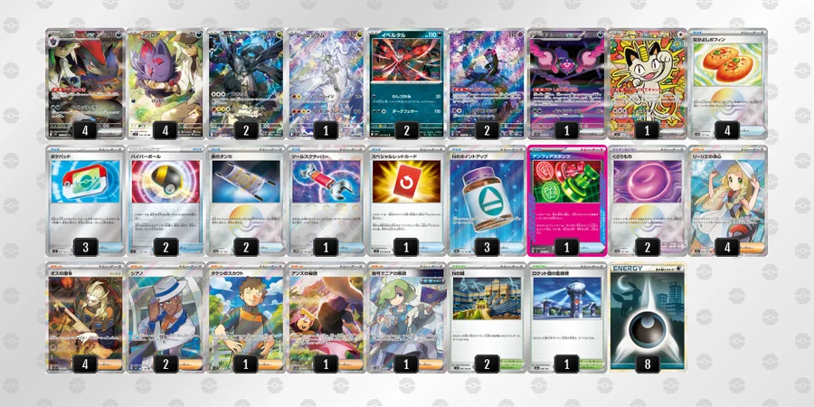 ポケカ】Nのゾロアークexデッキ解説&デッキレシピまとめ | トレカの地図
