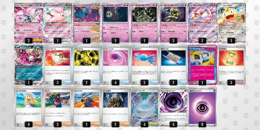 ポケカ】メガディアンシーexデッキ解説&デッキレシピまとめ | トレカの地図