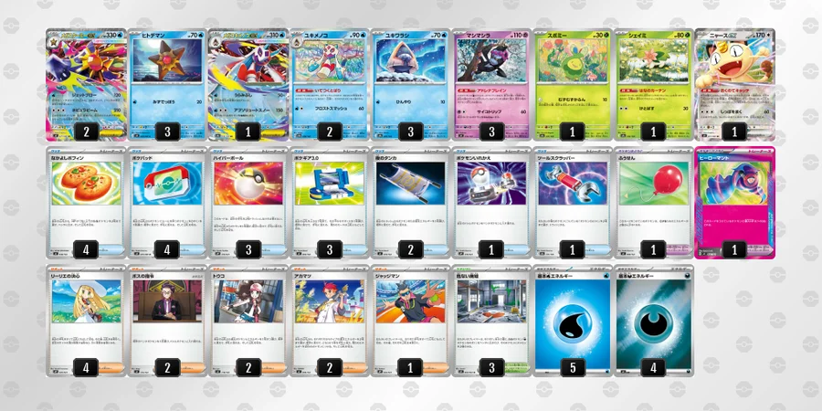 ポケカ】メガスターミーexデッキ解説！デッキレシピ・優勝実績まとめ