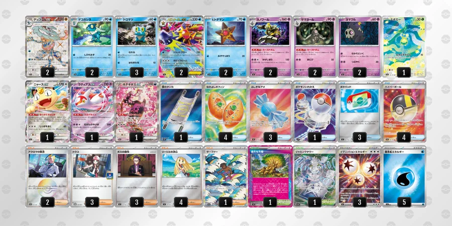 ポケカ】メガスターミーexデッキ解説！デッキレシピ・優勝実績まとめ