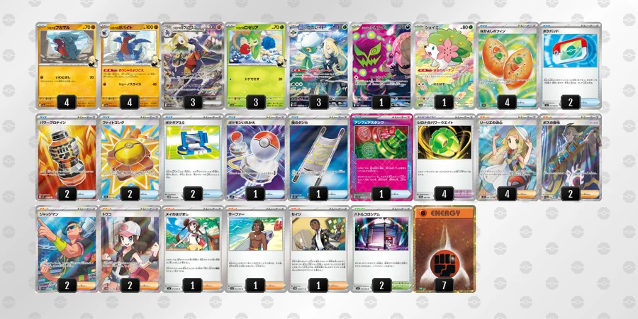 シロナのガブリアスex』デッキ解説&デッキレシピ一覧 | トレカの地図