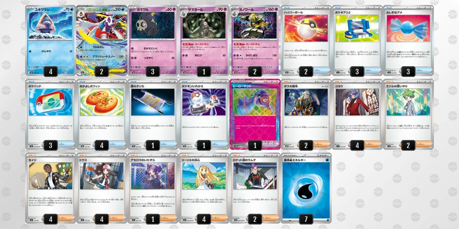 ポケカ】メガユキメノコexデッキ解説&デッキレシピまとめ | トレカの地図