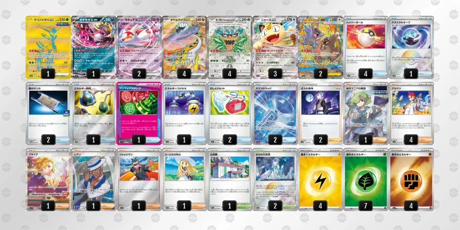 タケルライコex