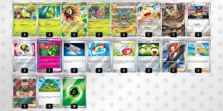 メガメガニウムex