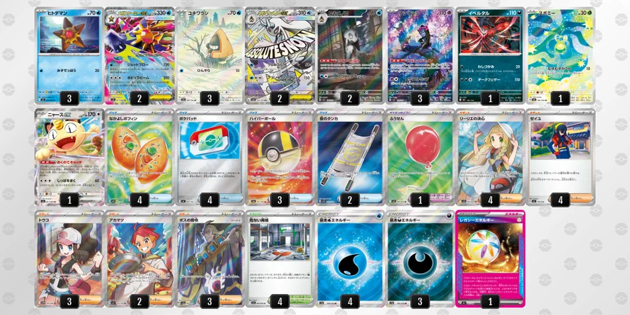 メガスターミーex