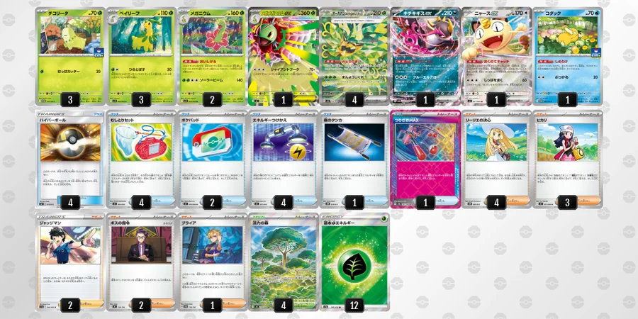 メガメガニウムex