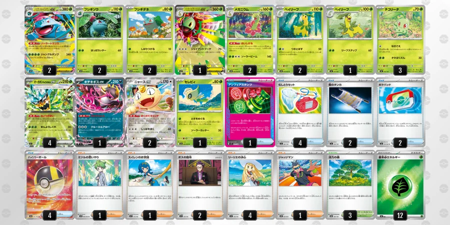 メガフシギバナex