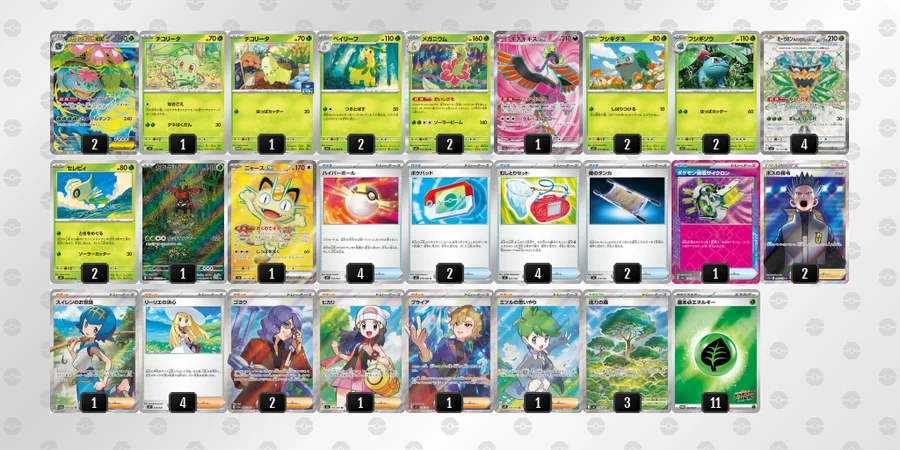 メガフシギバナex