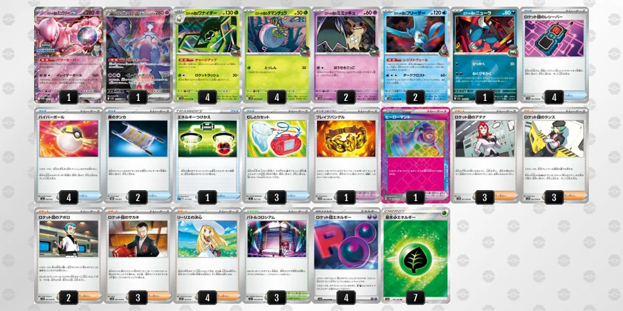 R団のミュウツー