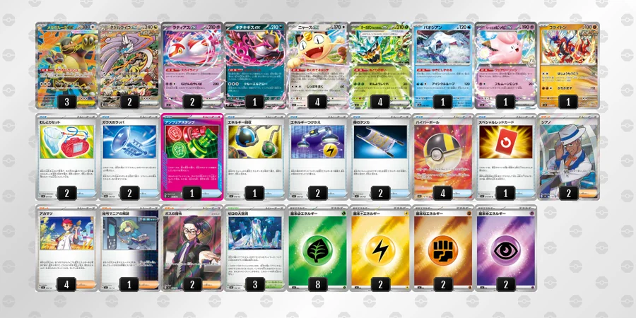 タケルライコex