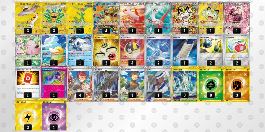 タケルライコex