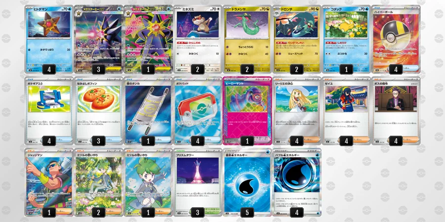 メガスターミーex