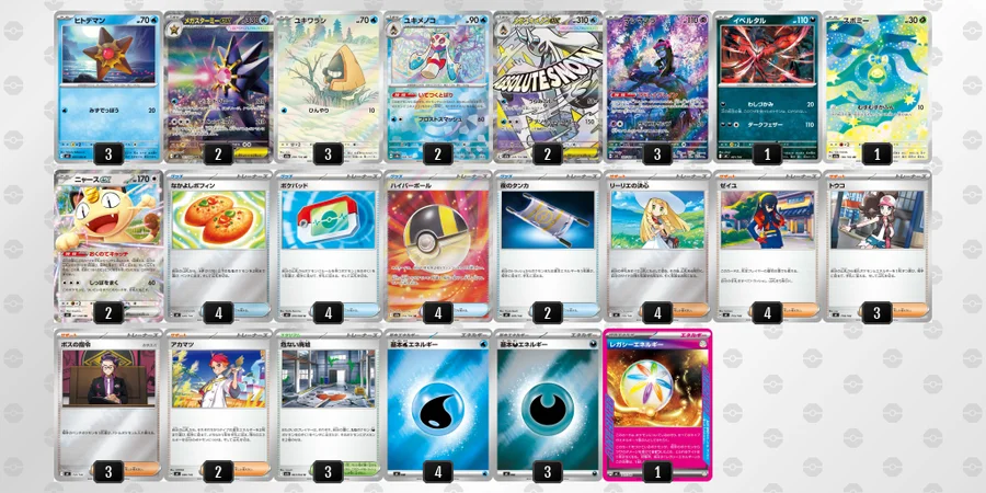 メガスターミーex