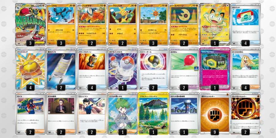 ポケカ】メガルカリオexデッキ解説&デッキレシピまとめ | トレカの地図