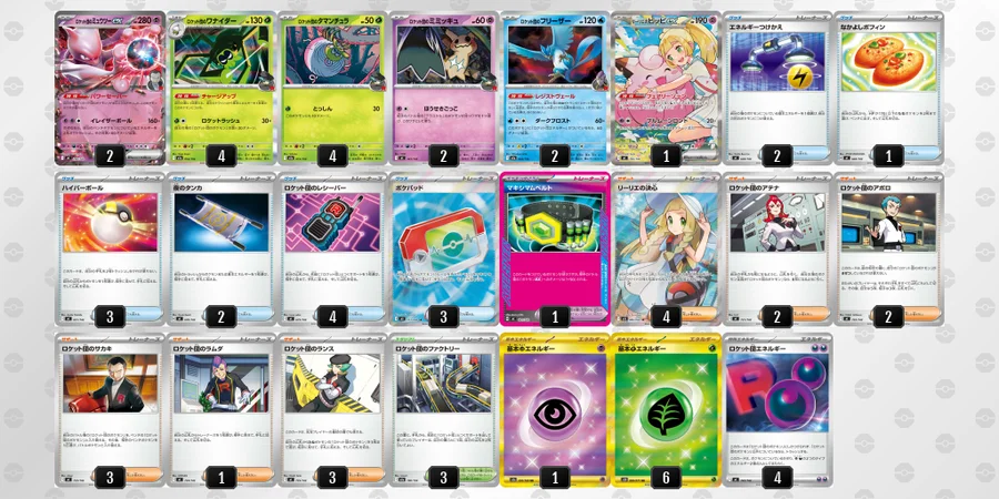 ロケット団のミュウツーexデッキ ポケカ】ロケット団のミュウツーexデッキ解説&デッキレシピまとめ