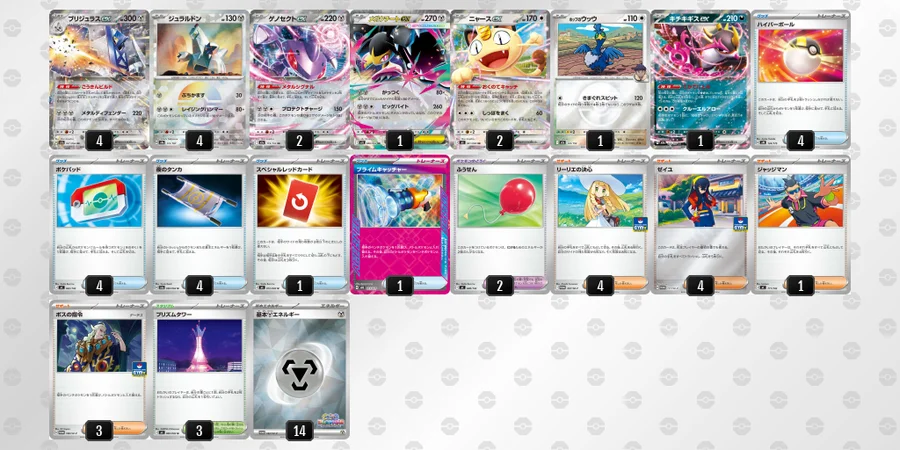 ブリジュラスexデッキ　構築済デッキ ポケカ】ブリジュラスexデッキ解説&デッキレシピまとめ | トレカの地図